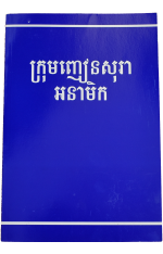 Khmer Big Book