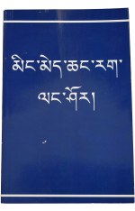 Tibetan Big Book